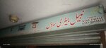 Nabeel Battery Service (Sector G-10, Street 37, 8), batteries and chargers