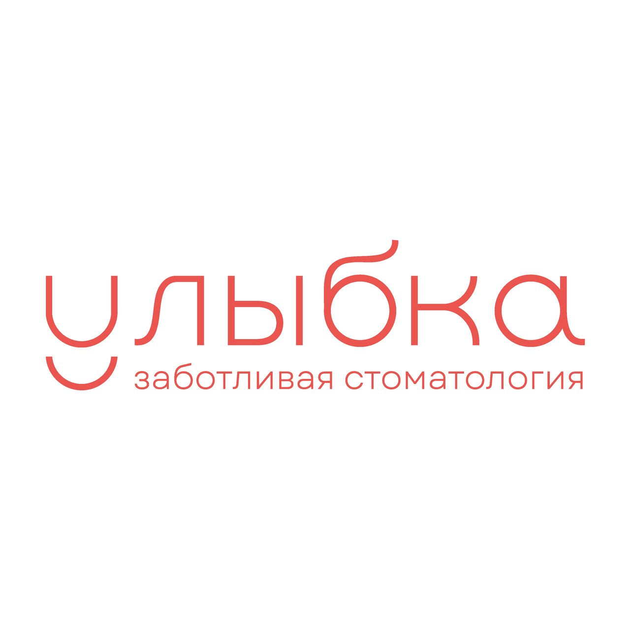 Улыбка