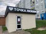 Tochka Lyubvi (Komsomolskiy Avenue, 1А/2), sex shop