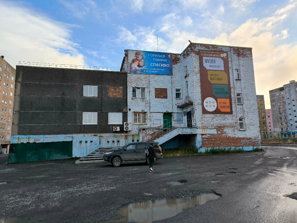 Museum Талнахский филиал Музея Норильска, Norilsk, photo