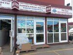 Одноразовая посуда (Irkutsk, Barrikad Street, 32А/3) ، أواني قابلة للاستخدام مرة واحدة