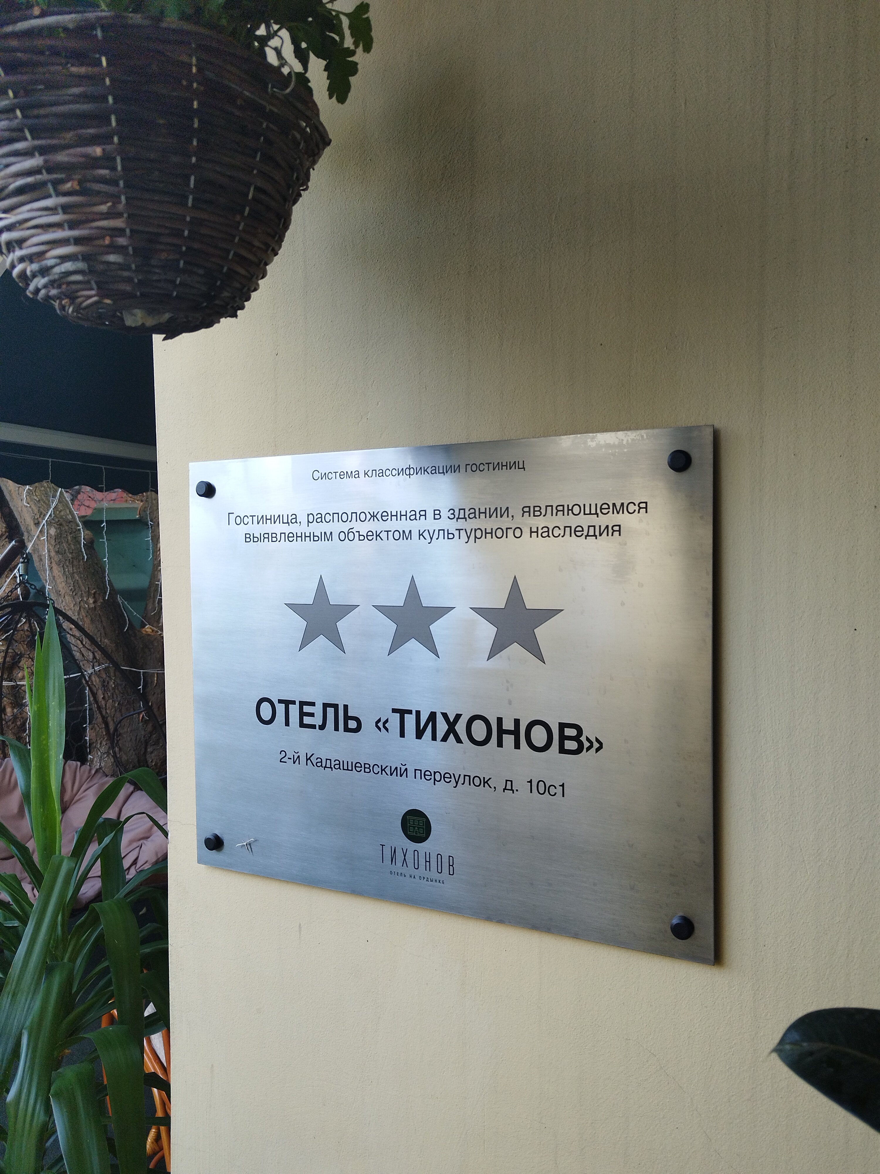 Фото Тихонов