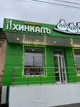 Хинкальная (ulitsa Markova, 55), fast food