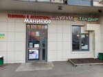Шаурма (Vertolyotchikov Street, 2Ак1) ، وجبات سريعة