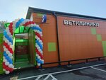 DobroVET (Ashukino, Zheleznodorozhnaya ulitsa, 2А), veterinary clinic