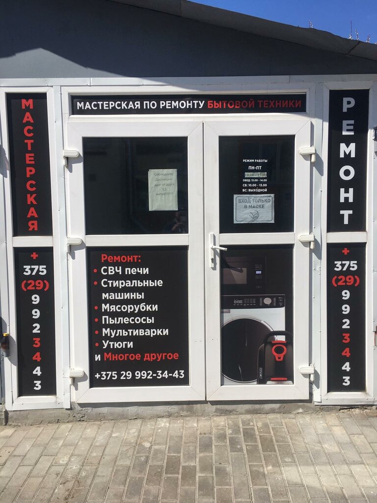 Appliance repair Мастерская по ремонту бытовой техники, Pinsk, photo
