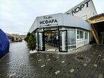Исфара (Michurina Street, 12), cafe