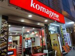 Komagene (İstanbul, Avcılar, Mareşal Cad., 57), comida rápida