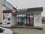 Ратимир (ulitsa Lomonosova, 84), butcher shop