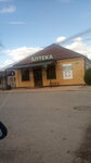 Аптека (stanitsa Sovetskaya, Revolyutsionnaya ulitsa, 118), pharmacy