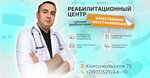 Istok (Tsentralniy City administrative district, Tsentralniy Microdistrict, Komsomolskaya ulitsa, 72), medical rehabilitation centre