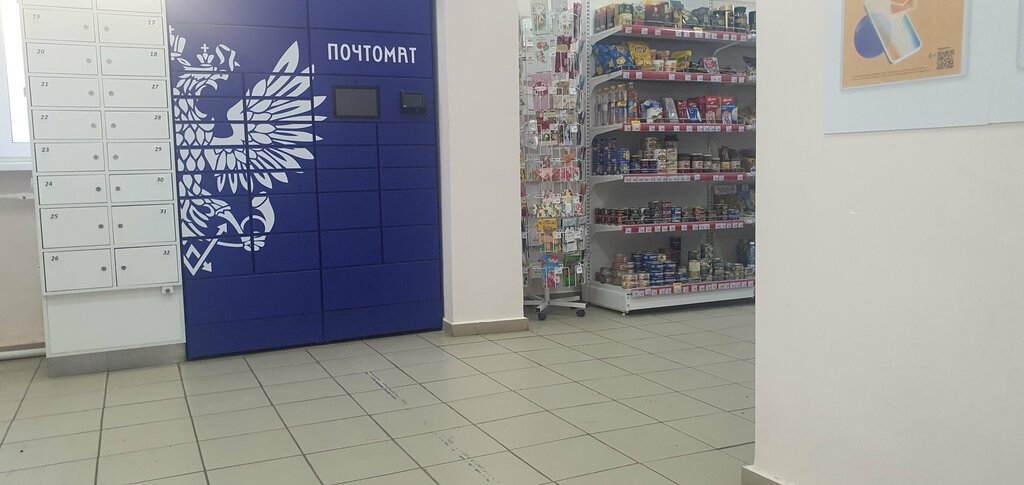 Oficina de correos Отделение почтовой связи № 143132, , foto