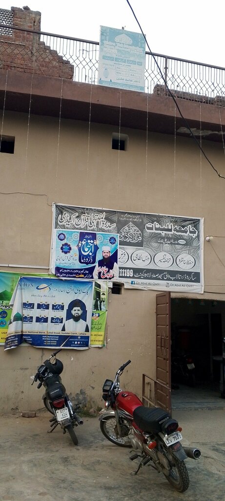 Religious education Sidratul Muntaha Quran Academy, Lahore, photo