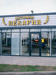 Vitamin Pekarnya (Vilage of Yuzhniyi, Severnaya ulitsa, 12А), panadería