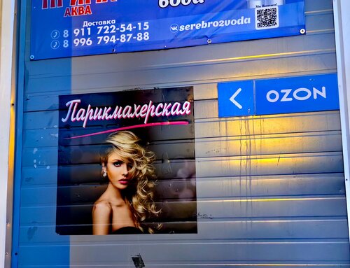 Beauty salon Салон красоты, Saint‑Petersburg and Leningrad Oblast, photo