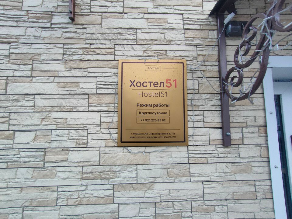 Фото Хостел51