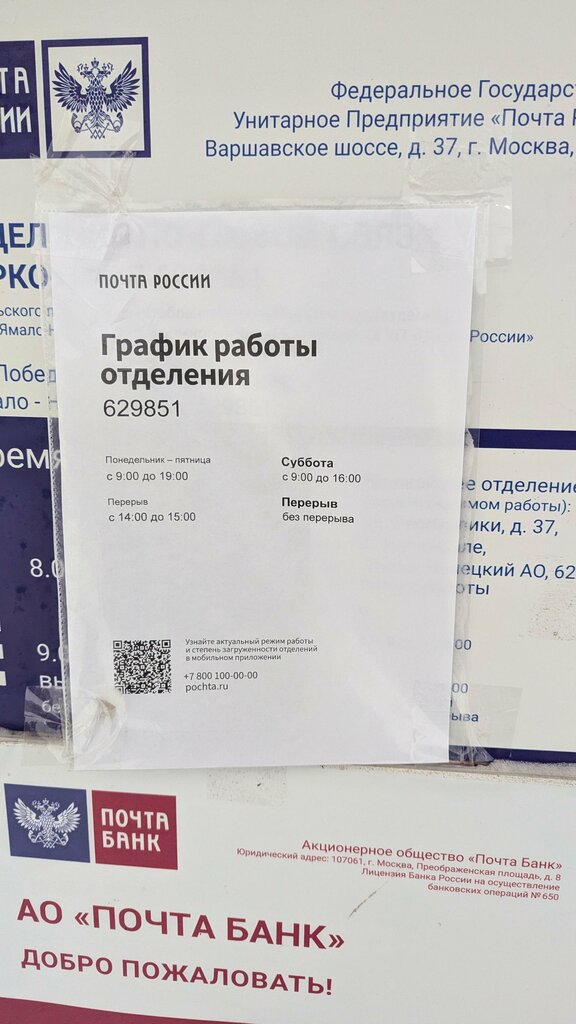 Post office Otdeleniye pochtovoy svyazi Tarko-Sale 629851, Tarko‑Sale, photo