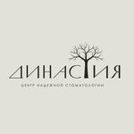 Династия (просп. Ленина, 23), стоматологическая клиника в Сургуте
