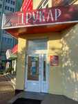Друкар (Savieckaja Street, 80А) ، مكتبة