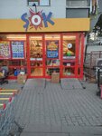Sok Market (Ankara Province, Cankaya District, Sinan Cad., 40A) ، سوبر ماركت