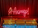 Я-Актер! (Moscow, Valdaysky Drive, 8), theater and circus education