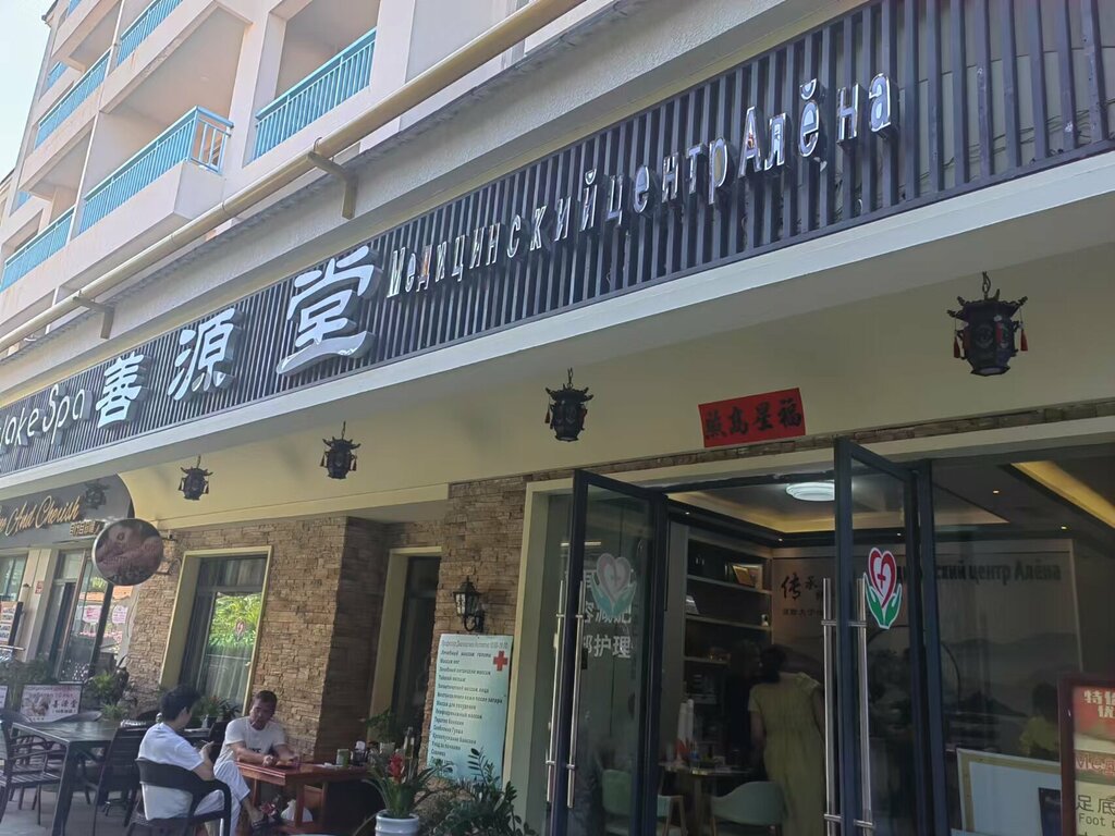 Medical center, clinic Медцентр Солнце, Sanya, photo