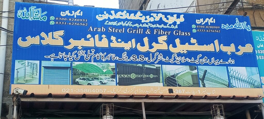 Translucent constructions Arab Steel Grill & Fiber Glass, Karachi, photo