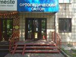 Ортобатлер (Kirova Avenue, 40), orthopedic shop