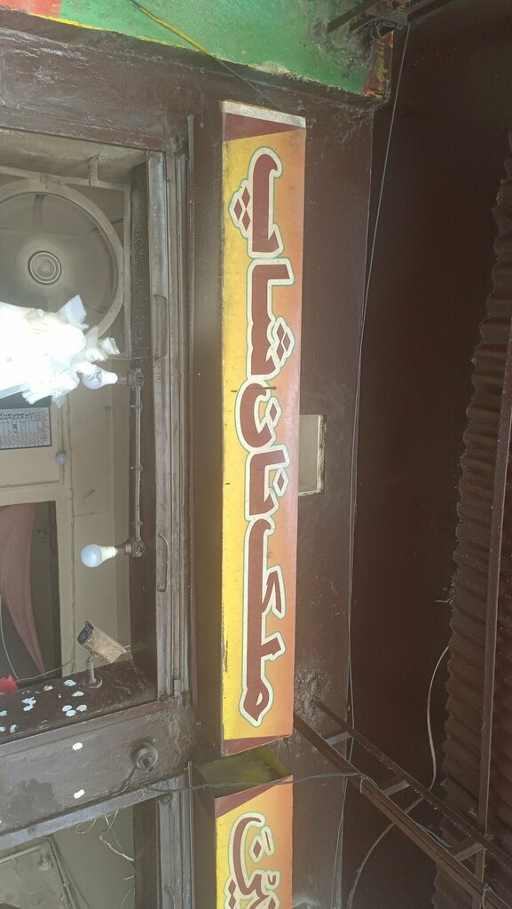 Grocery Malik Nan shop, Lahore, photo