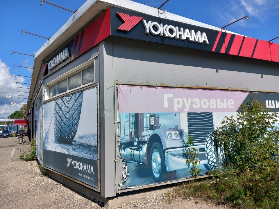 Tires and wheels Yokohama. 4Tochki, Pskov, photo