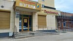 Salon - parikmakherskaya Vzglyad (Gozhuvskaya Street, 25А), beauty salon