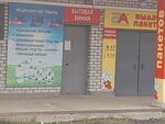 Бытовая химия (Oktyabrskiy Avenue, 129/5), household chemicals wholesale