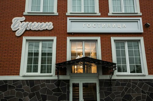 Гостиница Бунин в Арзамасе