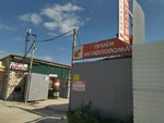 Приём металлома (Supsekhskoye shosse, 15/1), reception of scrap metal