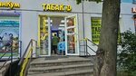 Табачная лавка (Nauki Avenue, 8к1), tobacco and smoking accessories shop