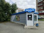 Платёжный терминал (Kuibyshev Street, 86/1), payment terminal