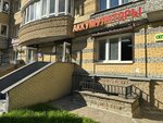 Динамика (Rikharda Zorge Street, 16), batteries and chargers