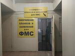 Оформление бланков для ФМС (Bytkha Microdistrict, Vozrozhdeniya Street, 22/2) ، دعم التأشيرة