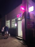 Wildberries (gorodskoy okrug Nizhniy Novgorod, Avtozavodskiy City District, Severniy Microdistrict, Dvorovaya Street, 36/1) ، نقطة تسليم