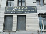 Emma (ulitsa Ordzhonikidze, 1), funeral services