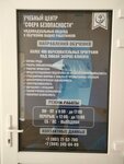 Учебный центр Цот Сфера безопасности (Komsomolskiy Avenue, 99А), further education