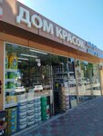 Dom krasok (Lazarevskoe Residential District, Kalarasha Street, 145) ، لوازم الدهان والطلاء