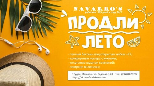 Гостиница Navarros