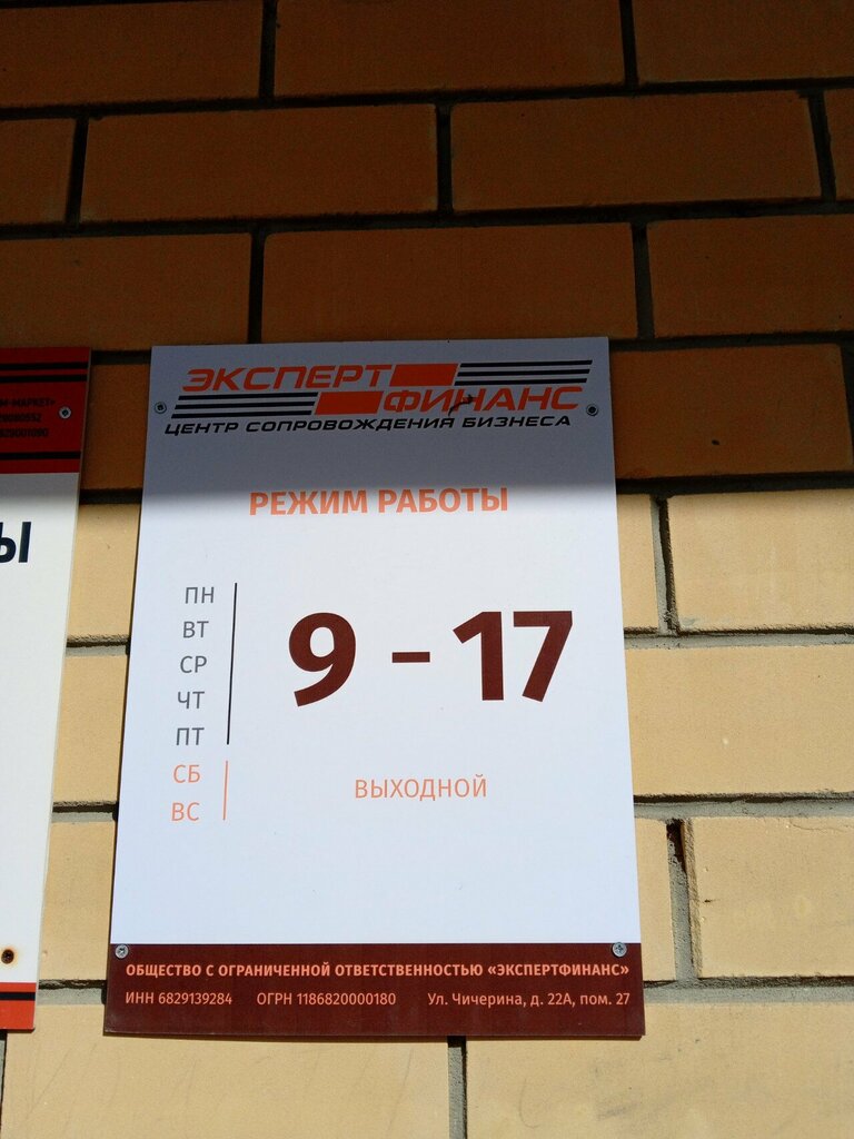 Legal services Экспертфинанс, Tambov, photo