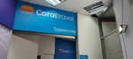 Coral Travel (ulitsa 20-letiya Oktyabrya, 123), travel agency
