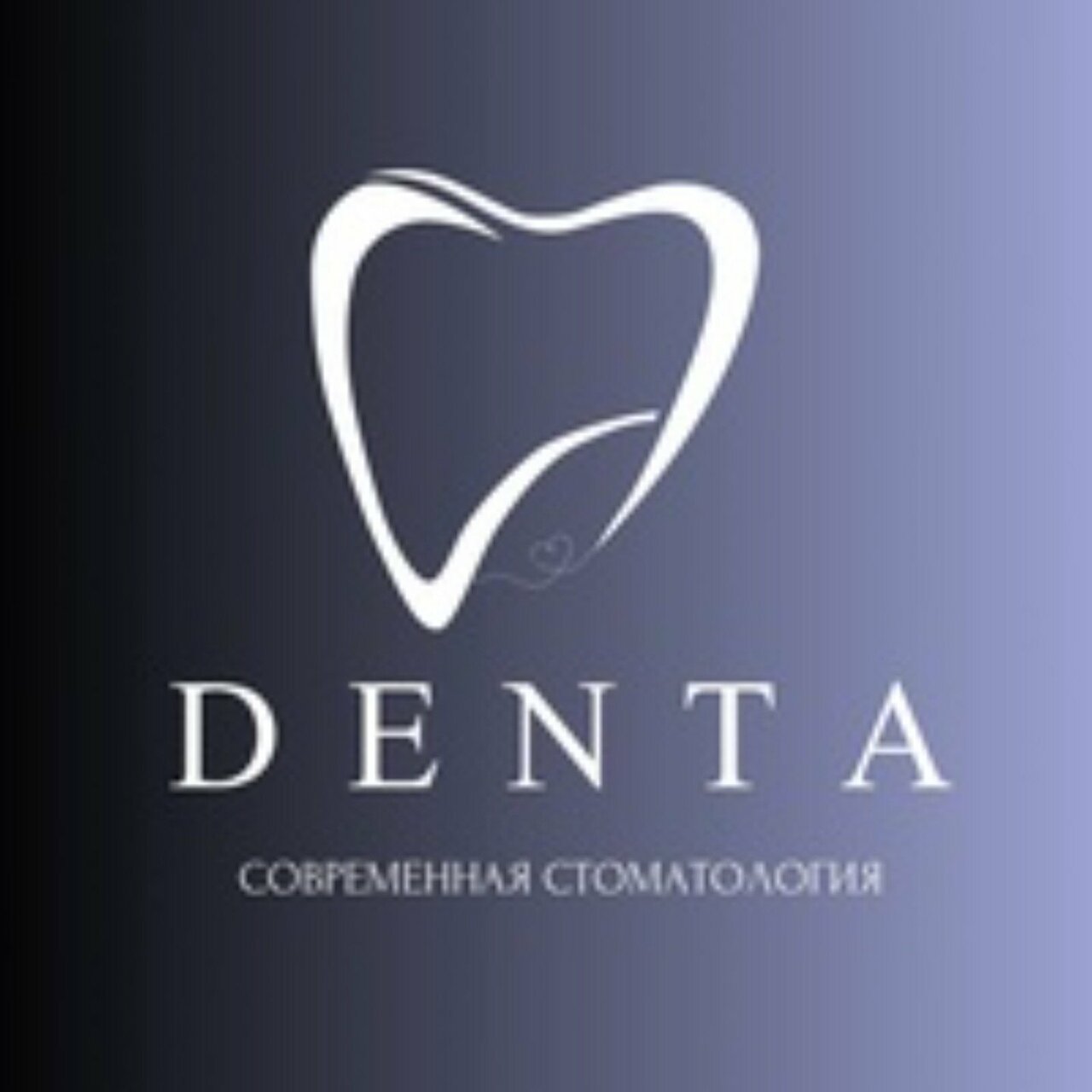 Дента