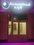Школа Бильярда (Uritskogo Street, 1к1), sports club