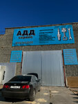 АДДсервис (Mayakovskogo Street, 11), car service, auto repair