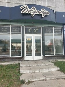 Tortberi (Zhambyl Zhabayev Street, 123), confectionary