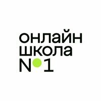Онлайн-школа № 1